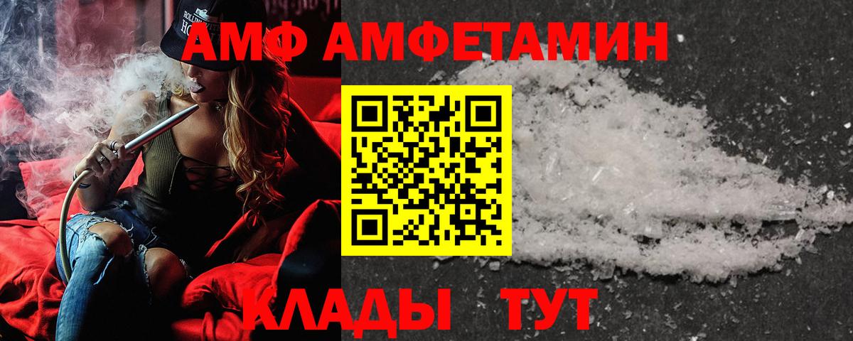 Волжский  Амфетамин  Вход с VPN  Amphetamine 97% 