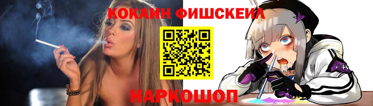 Волжский  КОКАИН FishScale  КОКАИН VHQ  Вход с VPN 