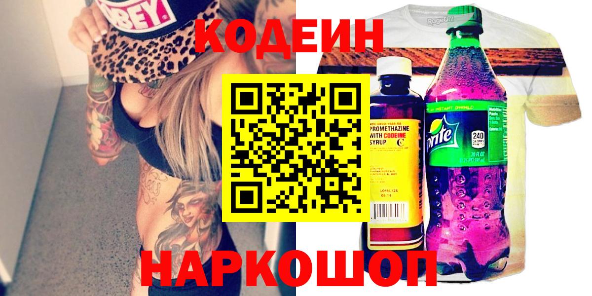 Кодеиновый сироп Lean напиток Lean (лин) Волжский