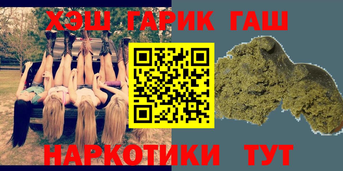 ГАШ хэш  Гашиш гашик  ГАШИШ  Волжский  Вход с VPN 