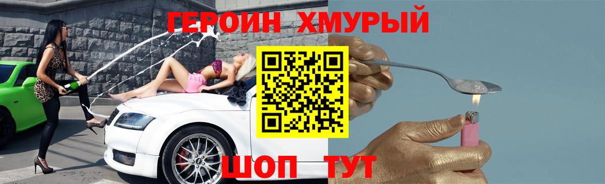 Волжский  ГЕРОИН белый  Вход с VPN 