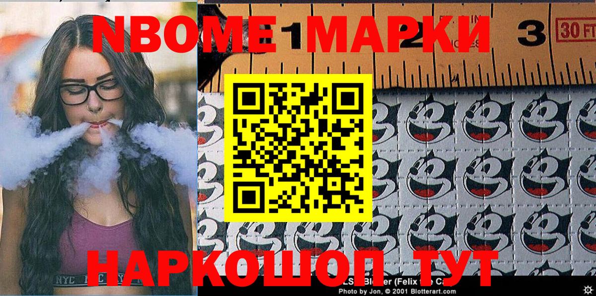 Наркотические марки  Марки N-bome 1500мкг  Вход с VPN  Волжский 